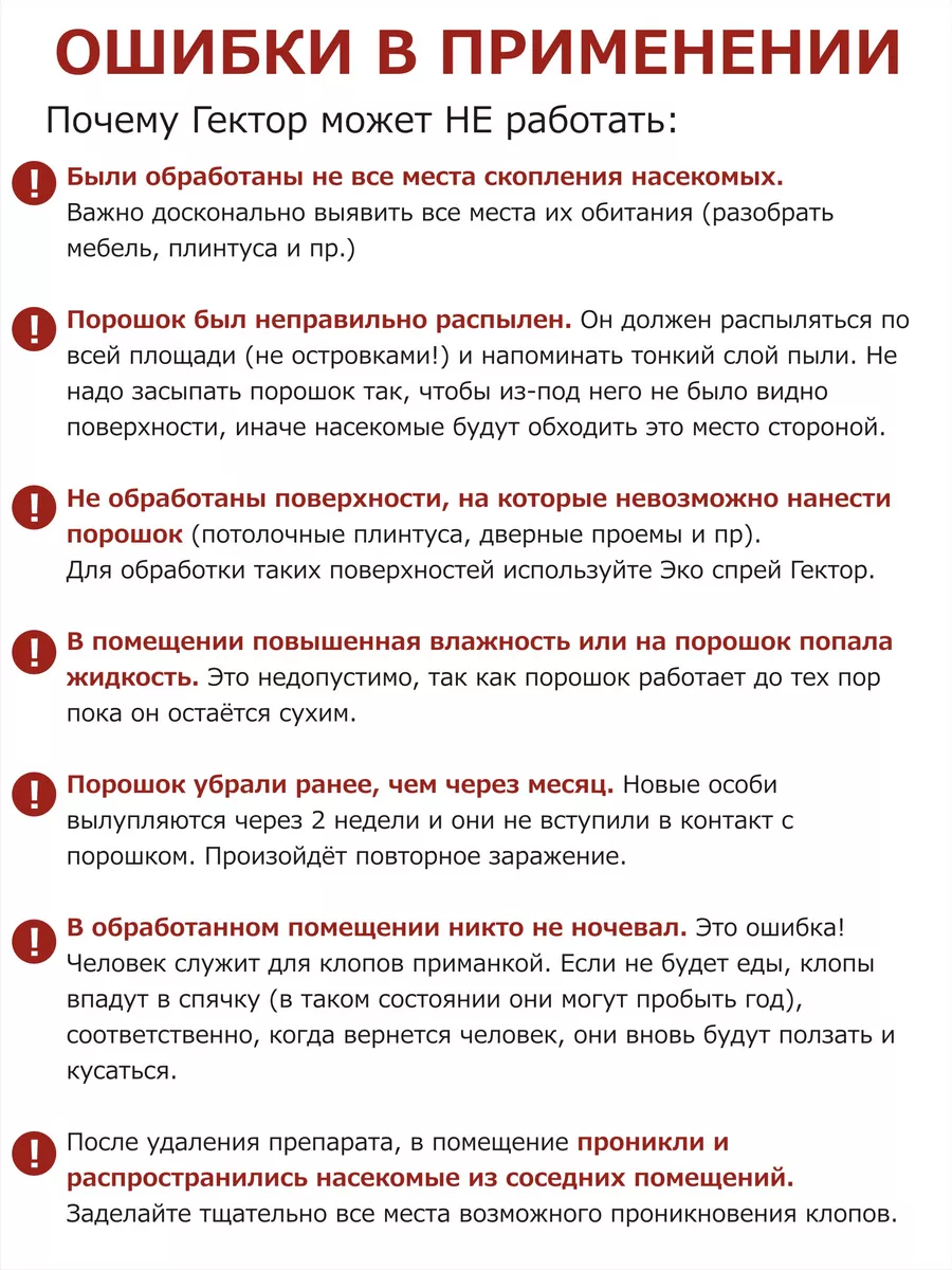 Гектор средство от клопов порошок без запаха 100 г (500 мл) Gektor (Гектор)  10438224 купить за 637 ₽ в интернет-магазине Wildberries