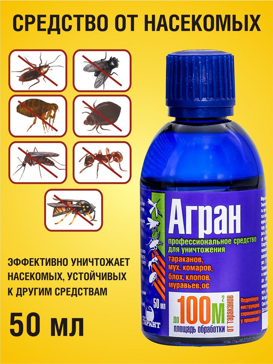 Агран средство от тараканов, клопов, блох и др., 50мл НПО Гарант 10438225  купить в интернет-магазине Wildberries