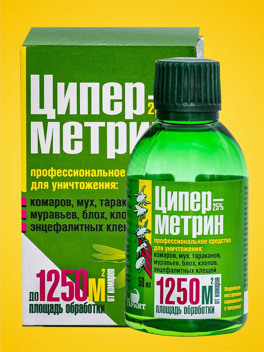 Циперметрин 25 средство от комаров и клещей Циперметрин 10438226 купить за  290 ₽ в интернет-магазине Wildberries