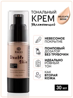 Тональный крем для лица Double Skin, увлажняющий ENCCI 10438246 купить за 171 ₽ в интернет-магазине Wildberries