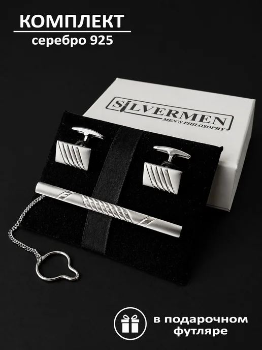 SILVERMEN Ювелирный подарочный комплект в футляре, серый