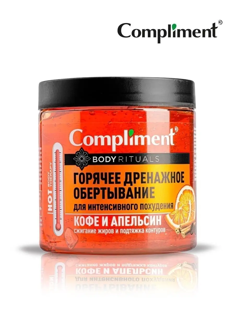 Горячее обертывание для похудения кофе и апельсин Compliment 10442072  купить за 447 ₽ в интернет-магазине Wildberries