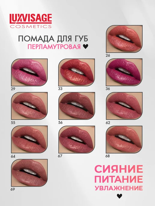 LUXVISAGE Помада для губ перламутровая тон 69, тон 2, розовый, фото 3