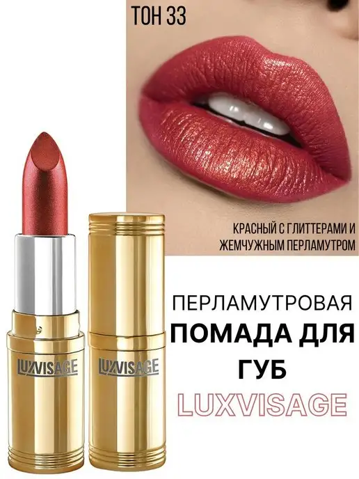 LUXVISAGE Помада для губ перламутровая тон 69, тон 33, розовый, фото 6