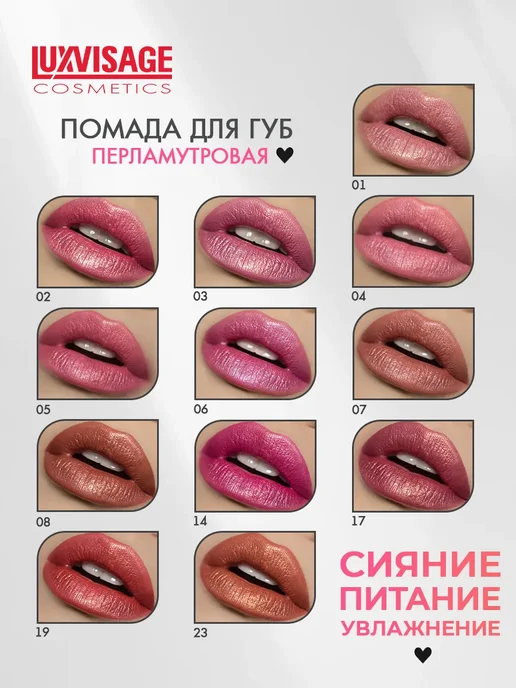 LUXVISAGE Помада для губ перламутровая тон 3, розовый, фото 2