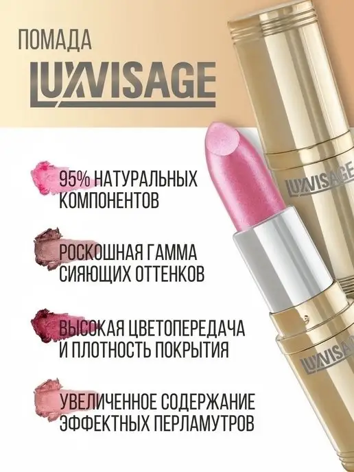 LUXVISAGE Помада для губ перламутровая тон 69, тон 56, розовый, фото 7