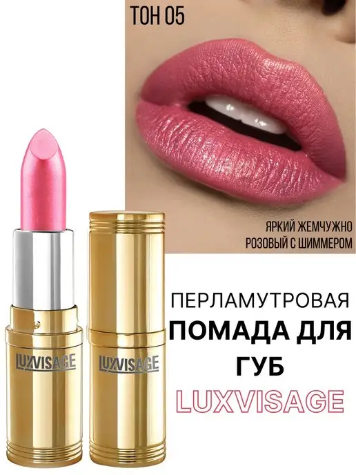 LUXVISAGE Помада для губ перламутровая тон 69, тон 5, фиолетовый, фото 6