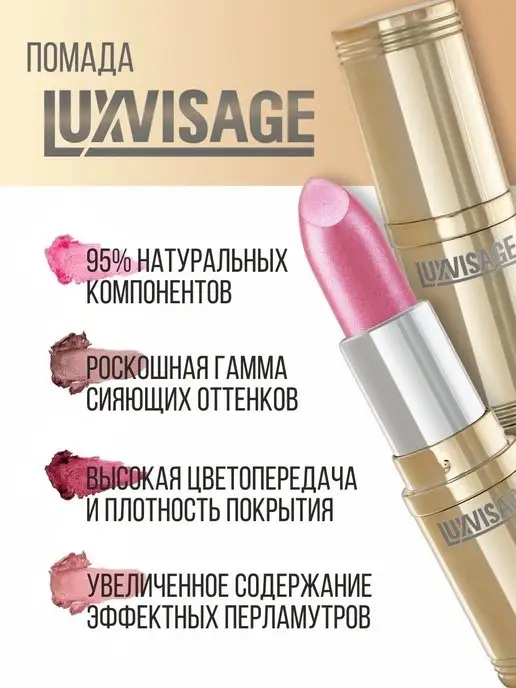 LUXVISAGE Помада для губ перламутровая тон 68, розовый, фото 7