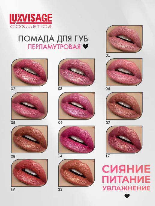 LUXVISAGE Помада для губ перламутровая тон 69, тон 8, розовый, фото 2