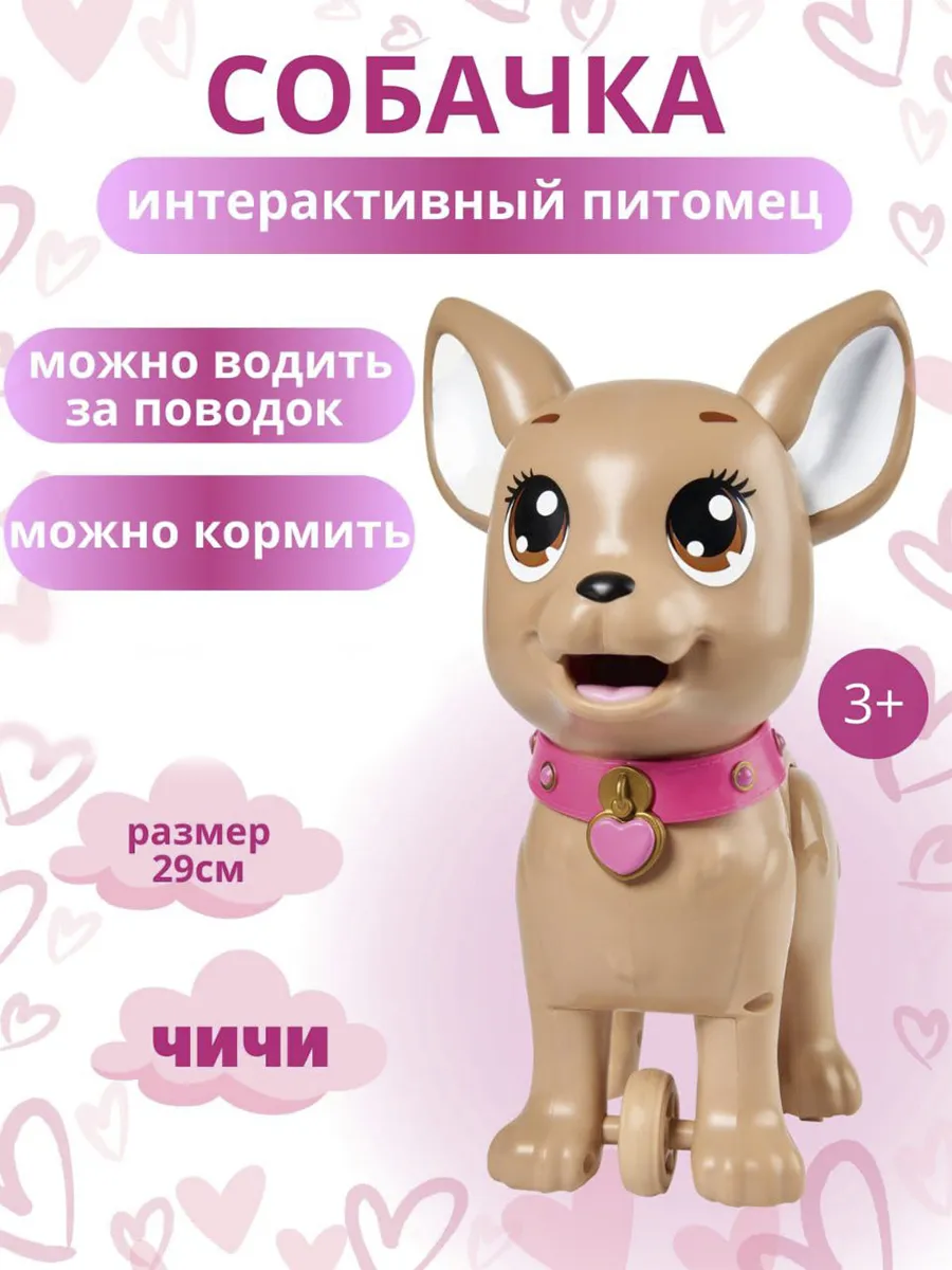 Мягкая игрушка собачка Чичи Лав 29 см Chi Chi Love 10443132 купить за 2 912  ₽ в интернет-магазине Wildberries