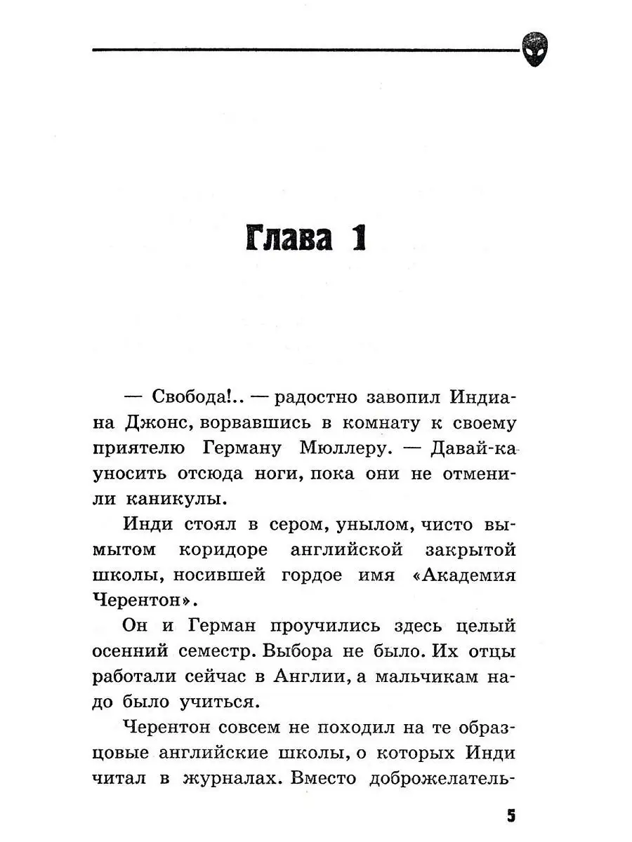 Книга Молодой Индиана Джонс и Круг смерти Харвест 10443290 купить за 189 ₽  в интернет-магазине Wildberries