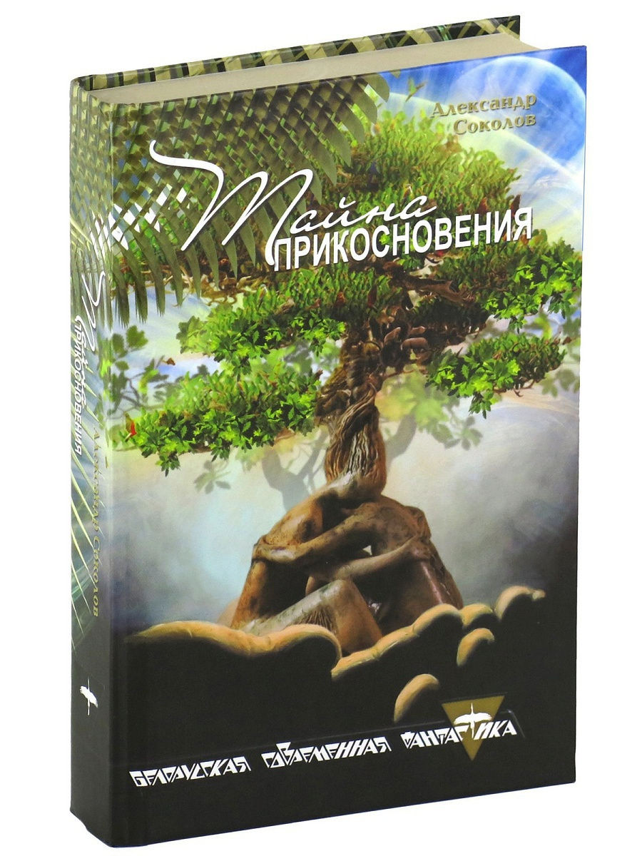 Прикосновение мастера. Прикосновенные тайны. Одиночное столкновение прикосновение тайны. Прикосновение тайны карта.