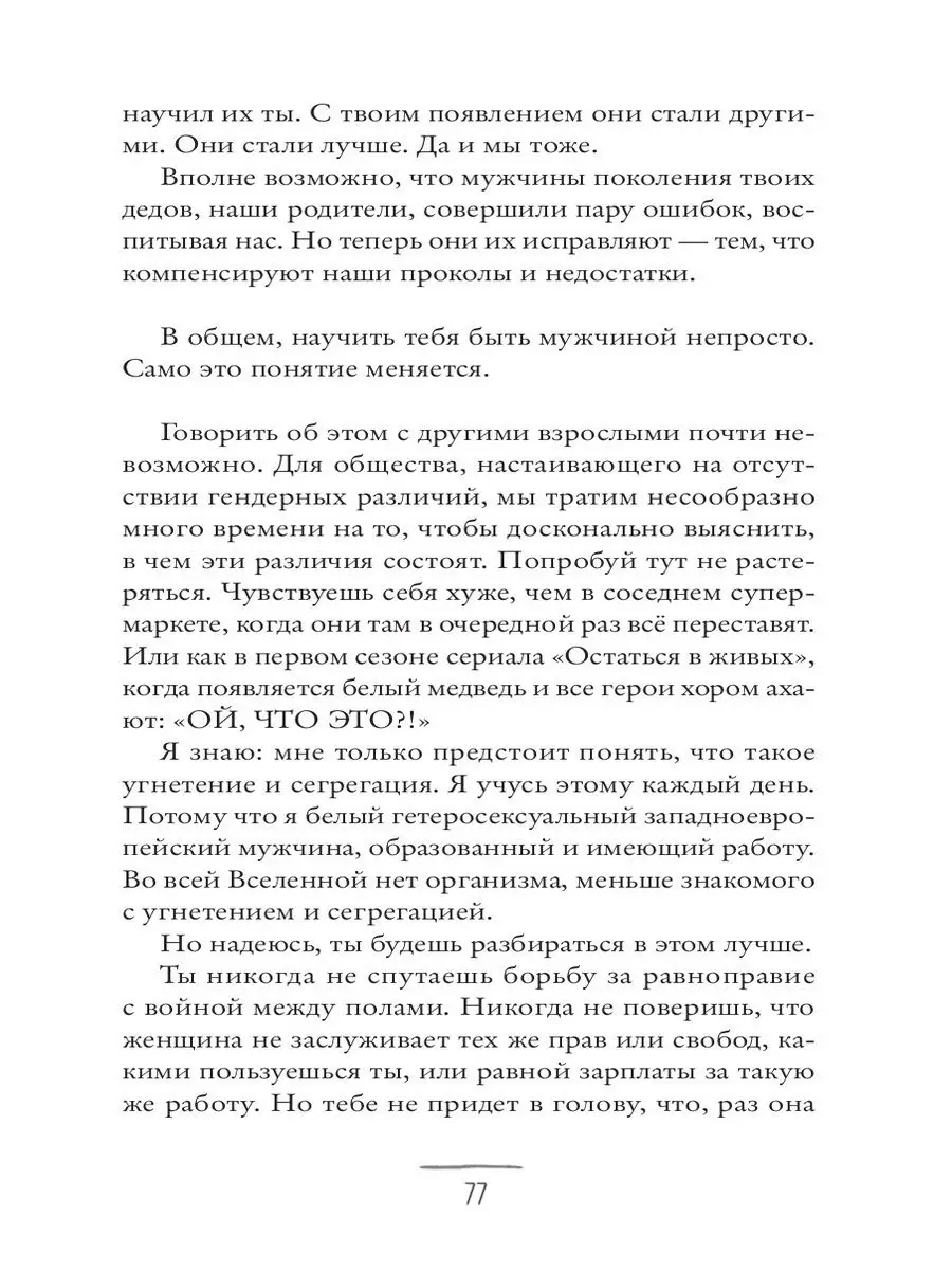 Что мой сын должен знать об устройстве этого мира Издательство СИНДБАД  10444340 купить за 421 ₽ в интернет-магазине Wildberries