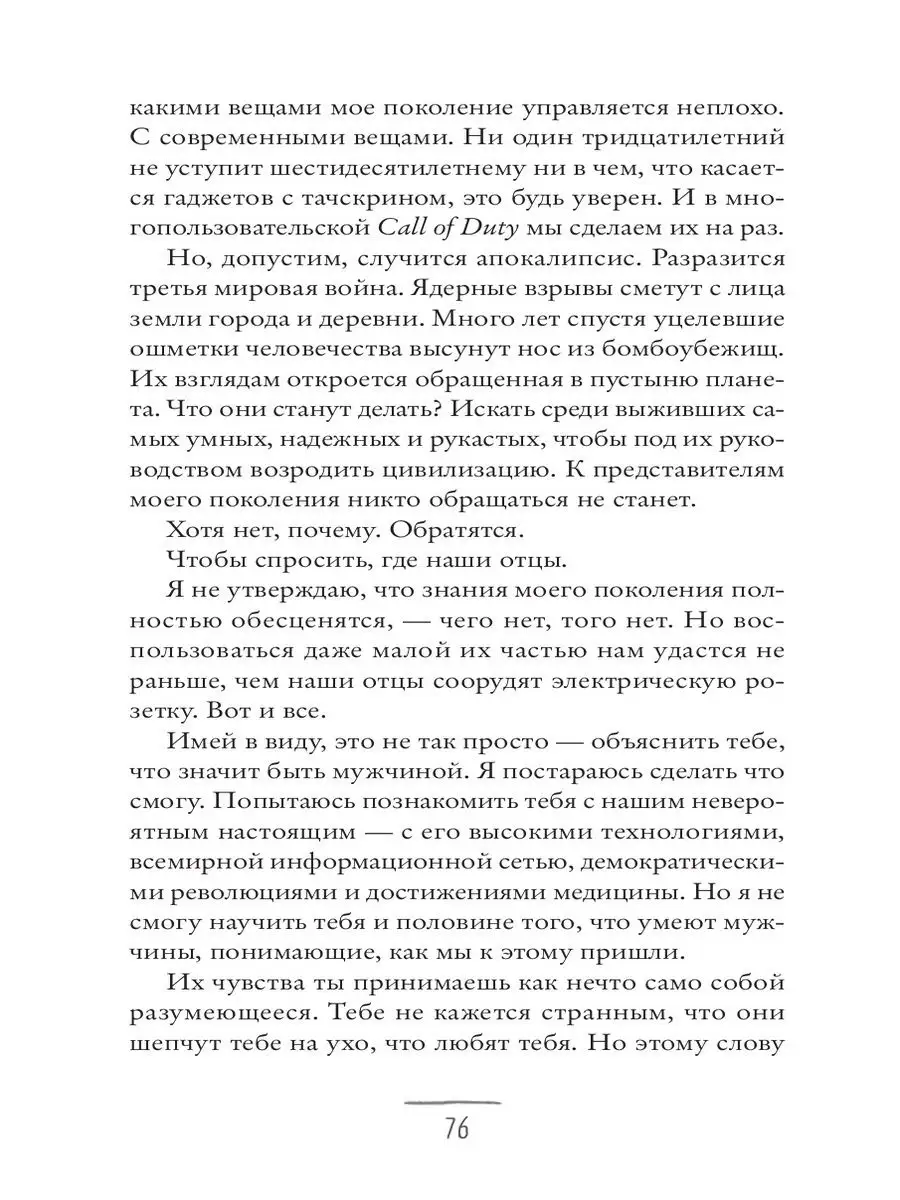 Что мой сын должен знать об устройстве этого мира Издательство СИНДБАД  10444340 купить за 421 ₽ в интернет-магазине Wildberries