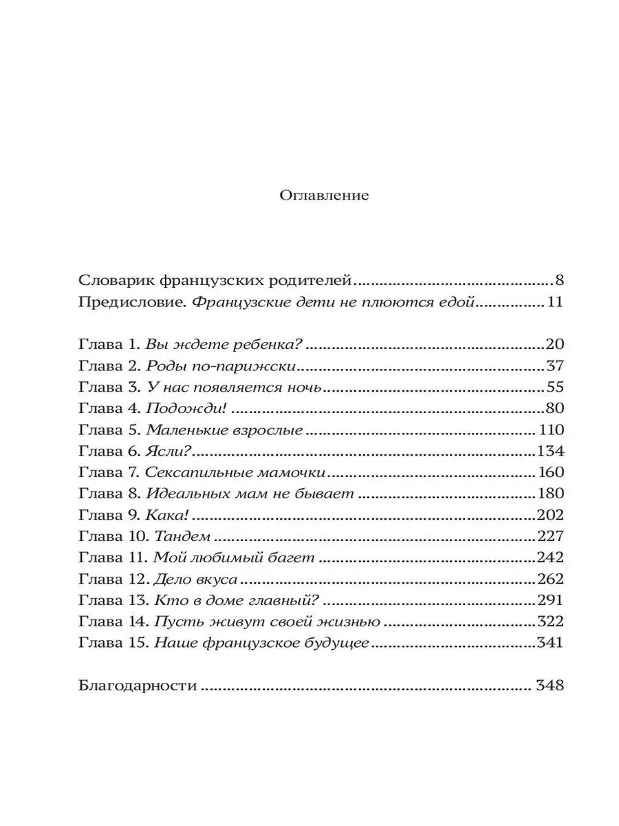 Французские дети не плюются едой (покет) Издательство СИНДБАД 10444342  купить в интернет-магазине Wildberries