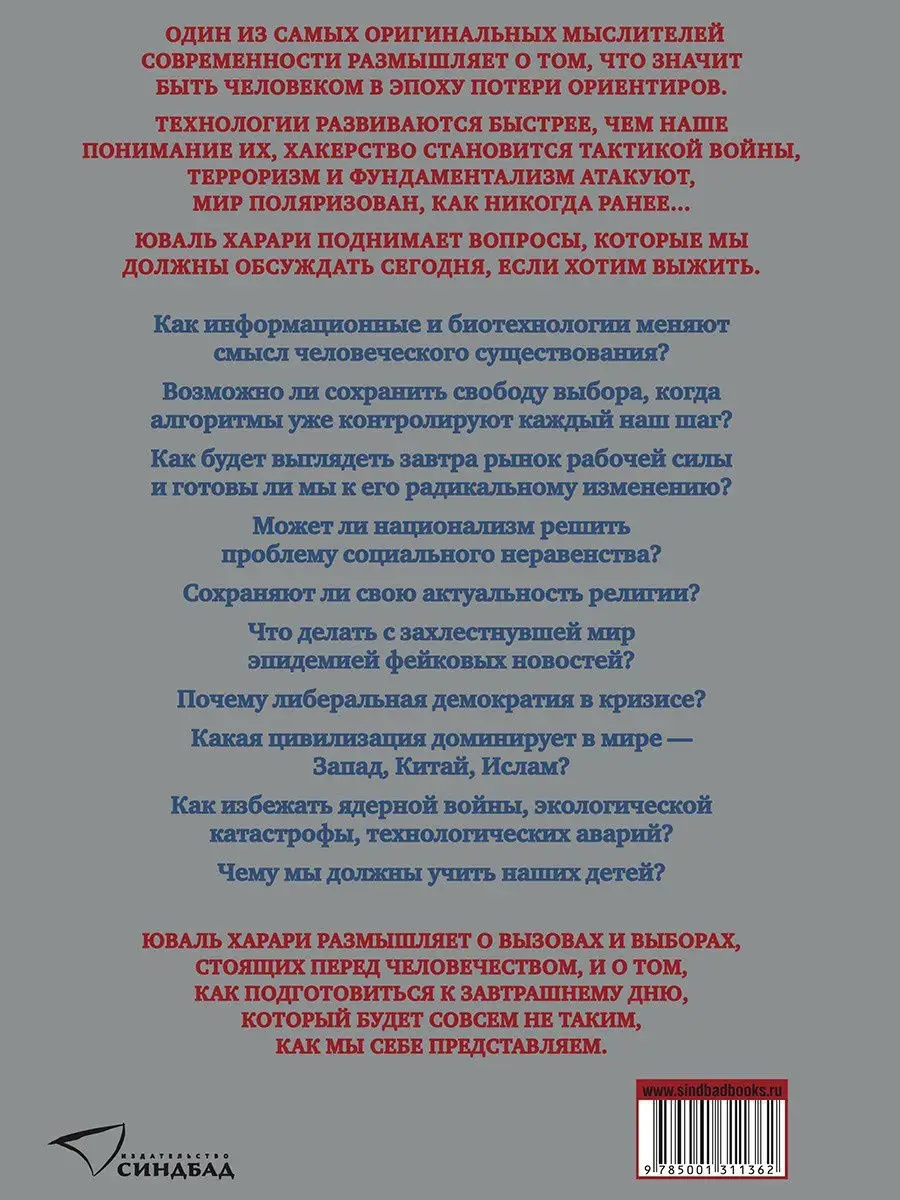 21 урок для XXI века (твердый переплет) Издательство СИНДБАД 10444343  купить в интернет-магазине Wildberries