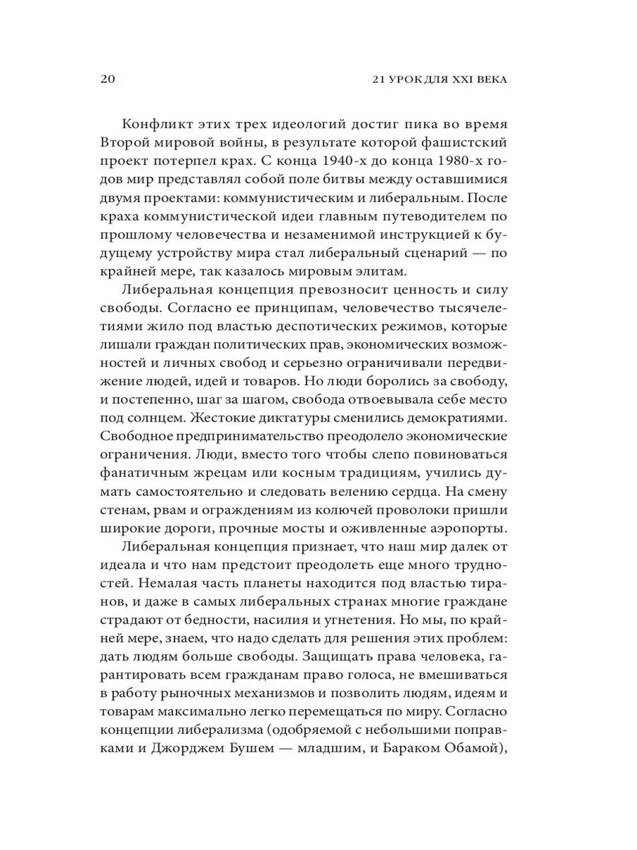 21 урок для XXI века. Юваль Ной Харари Издательство СИНДБАД 10444344 купить  за 744 ₽ в интернет-магазине Wildberries