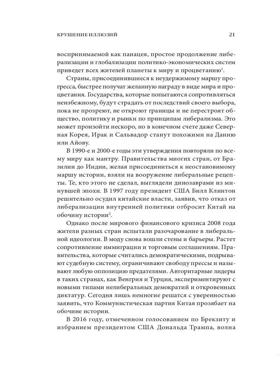 21 урок для XXI века. Юваль Ной Харари Издательство СИНДБАД 10444344 купить  за 744 ₽ в интернет-магазине Wildberries