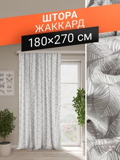 Штора жаккард 180х270 см Листик ТД Текстиль 10444729 купить за 1 111 ₽ в интернет-магазине Wildberries