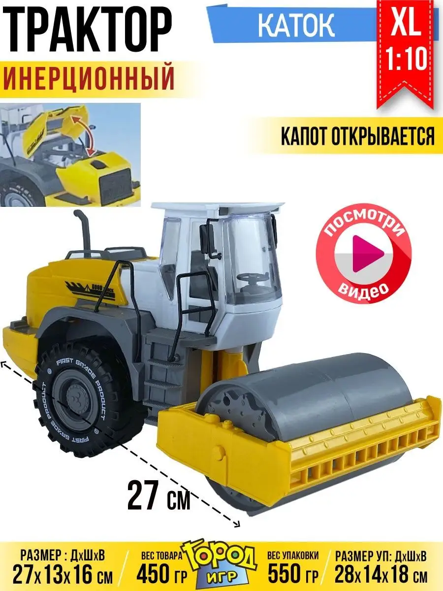 Машинка Инерционная Трактор Каток Город Игр 10448403 купить за 1 098 ₽ в  интернет-магазине Wildberries