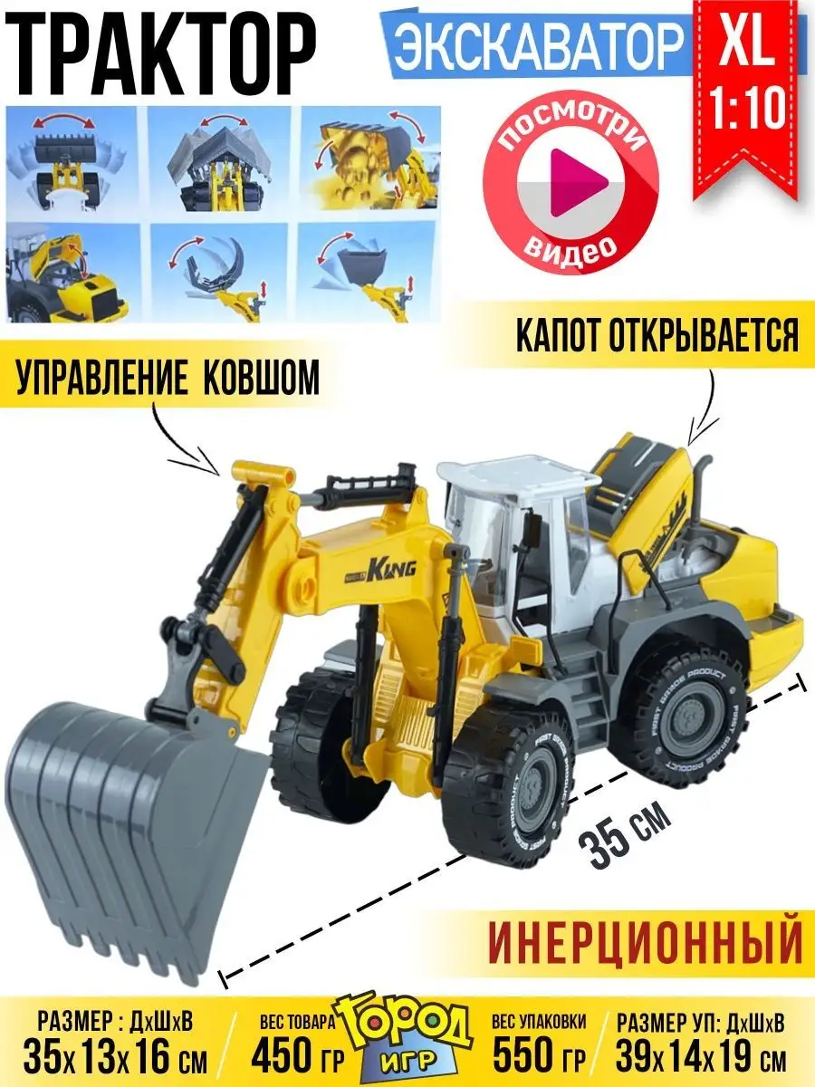 Машинка Инерционная, Трактор Экскаватор Город Игр 10448405 купить за 1 284  ₽ в интернет-магазине Wildberries