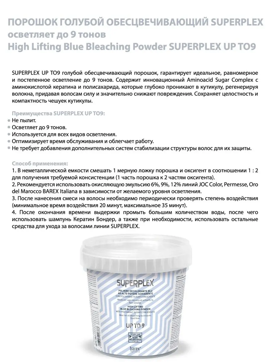 Порошок голубой обесцвечивающий 400гр Barex 10453160 купить за 5 401 ₽ в  интернет-магазине Wildberries