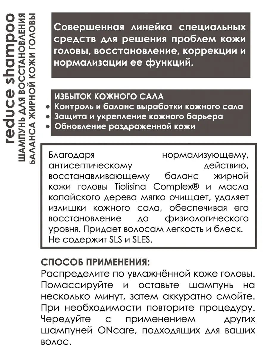 Шампунь для восстановления баланса жирной кожи головы ONC 1л Selective  Professional 10453198 купить в интернет-магазине Wildberries