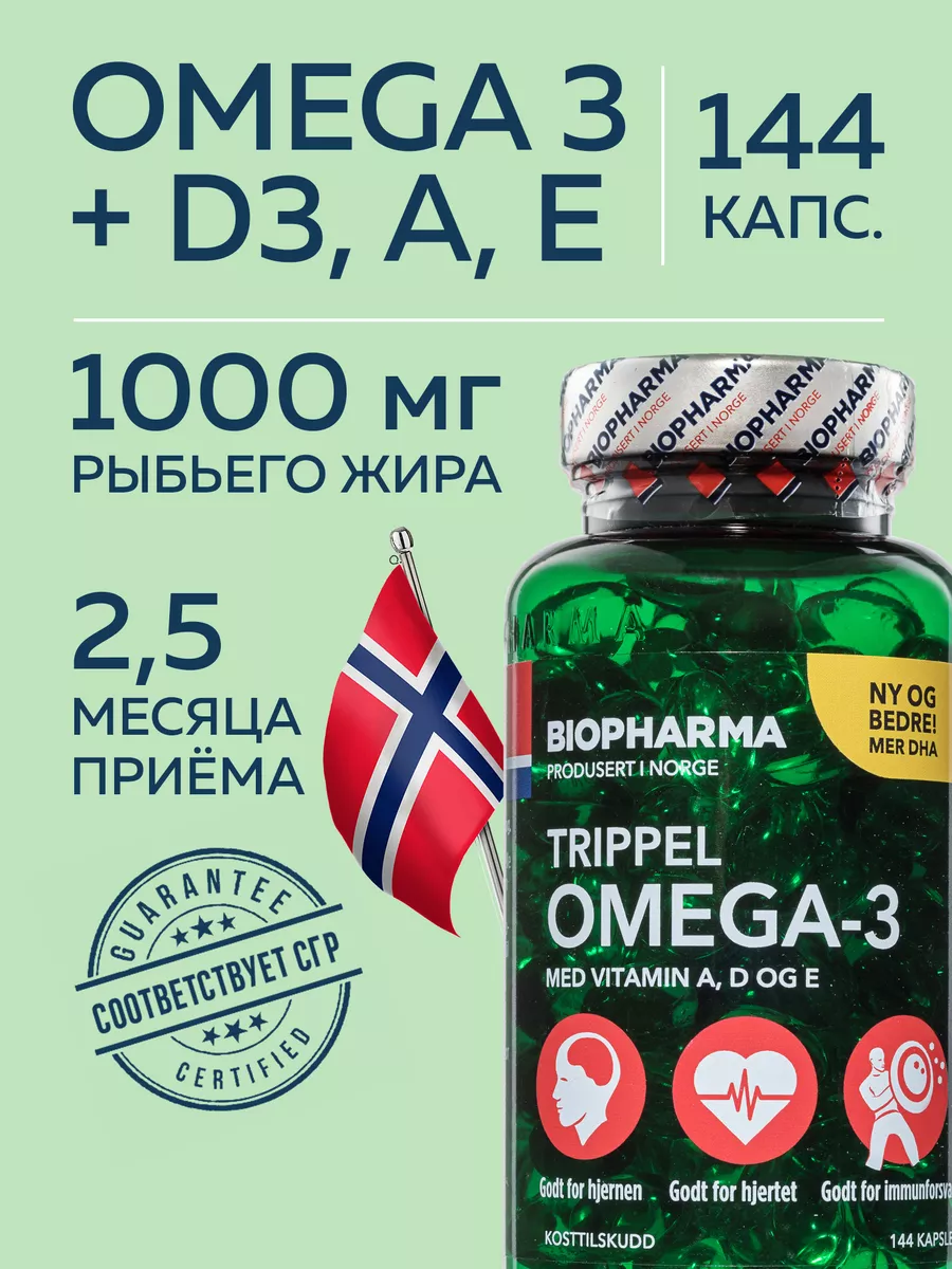 Тройная Омега 3 рыбий жир в капсулах и витамин Д Biopharma 10454526 купить  за 1 549 ₽ в интернет-магазине Wildberries