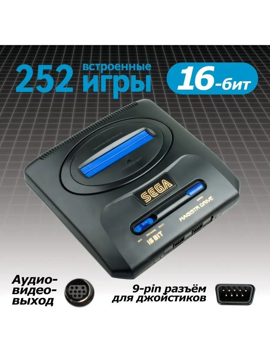 Игровая приставка для телевизора с играми для детей Mega Drive 10455016  купить за 2 490 ₽ в интернет-магазине Wildberries