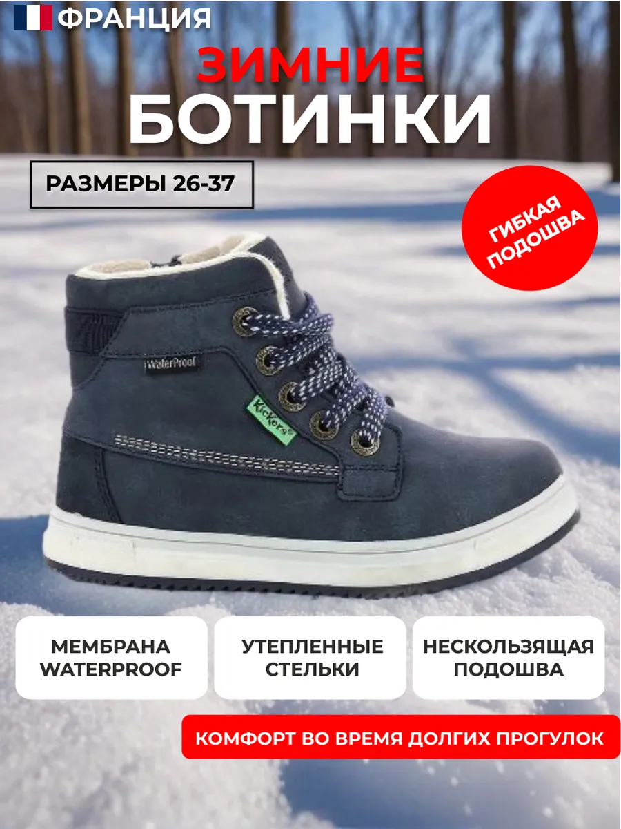 Ботинки зимние детские с мембраной