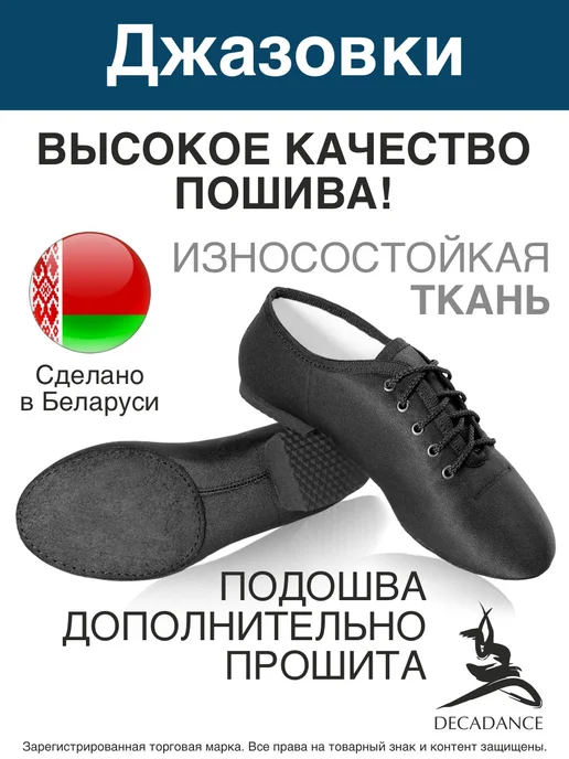 DECADANCE Джазовки для танцев тканевые на шнуровке черные, черный