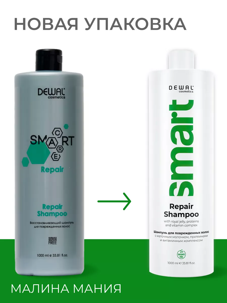 Шампунь для поврежденных волос с маточным молочком Cosmetics Smart Repair Shampoo: Шампунь 1000мл Шампунь для поврежденных волос с маточным молочком Cosmetics Smart Repair Shampoo: Шампунь 1000мл