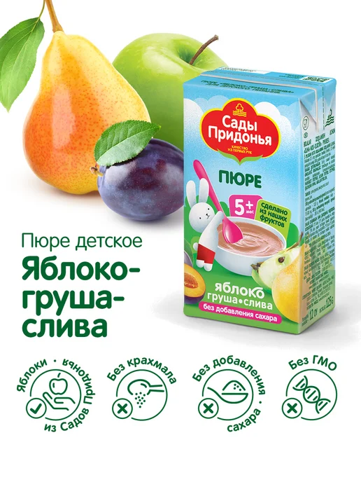 Сады Придонья Пюре яблоко-груша-слива 125г, с 5 мес (18шт), 125 г, 18 шт, фото 2