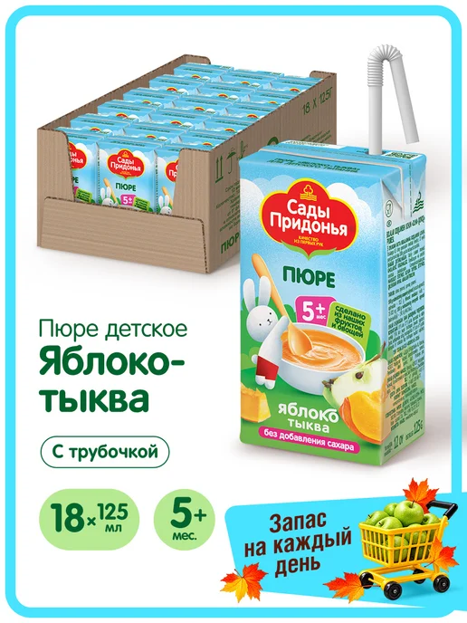 Сады Придонья Пюре яблоко-тыква 125г, с 5 мес (18шт), 125 г, 18 шт