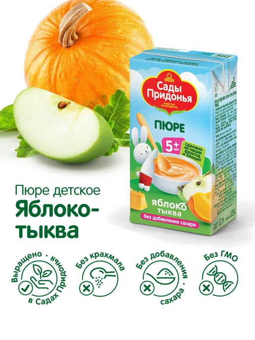 Сады Придонья Пюре яблоко-тыква 125г, с 5 мес (18шт), 125 г, 18 шт, фото 2