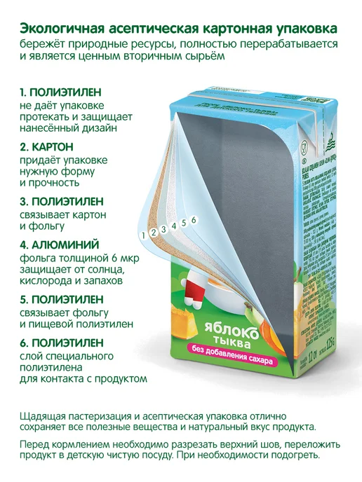 Сады Придонья Пюре яблоко-тыква 125г, с 5 мес (18шт), 125 г, 18 шт, фото 6