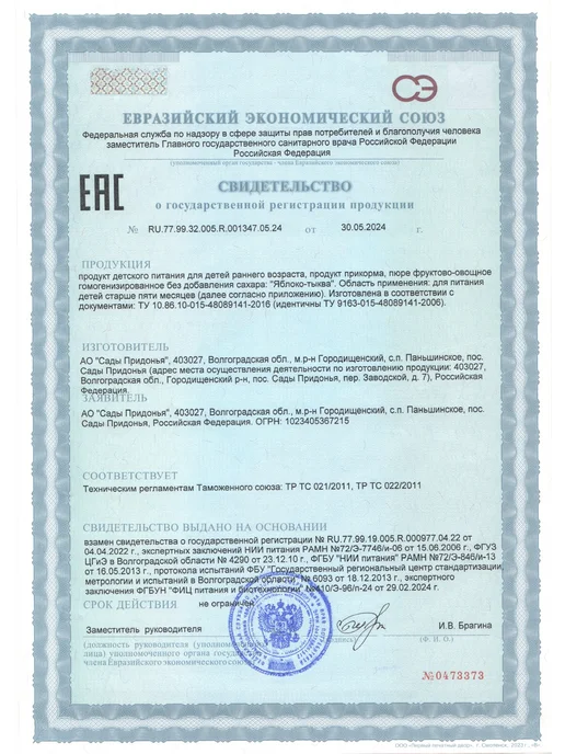 Сады Придонья Пюре яблоко-тыква 125г, с 5 мес (18шт), 125 г, 18 шт, фото 7