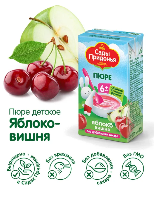Сады Придонья Пюре яблоко-вишня 125г, с 6 мес (18шт), 125 г, 18 шт, фото 2