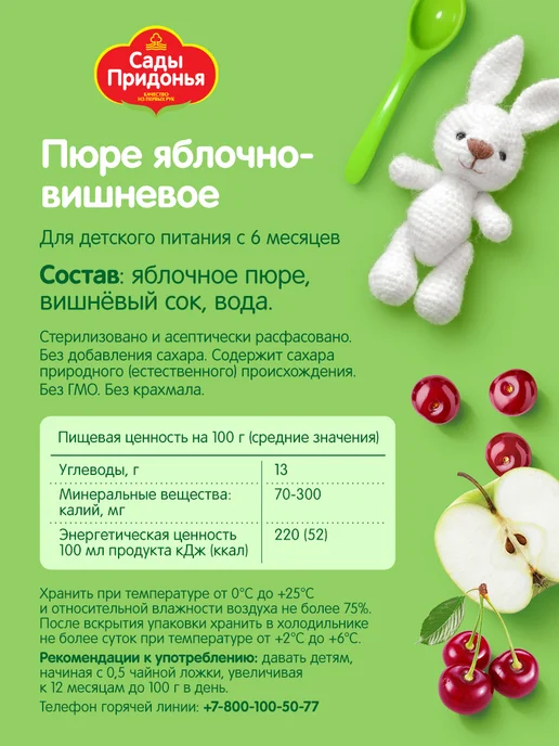 Сады Придонья Пюре яблоко-вишня 125г, с 6 мес (18шт), 125 г, 18 шт, фото 3