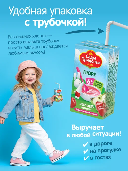 Сады Придонья Пюре яблоко-вишня 125г, с 6 мес (18шт), 125 г, 18 шт, фото 4