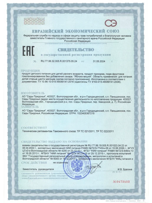 Сады Придонья Пюре яблоко-вишня 125г, с 6 мес (18шт), 125 г, 18 шт, фото 7