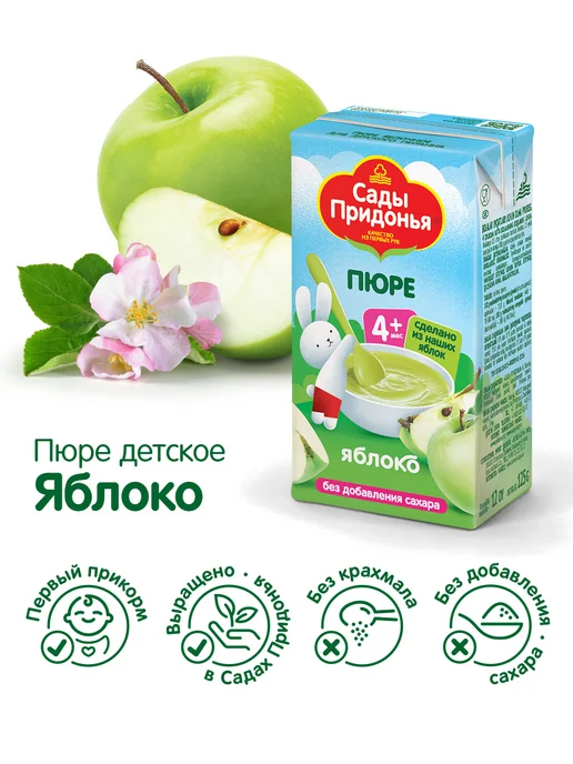 Сады Придонья Пюре яблочное 125г, с 4 мес (18шт), 125 г, 18 шт, фото 2