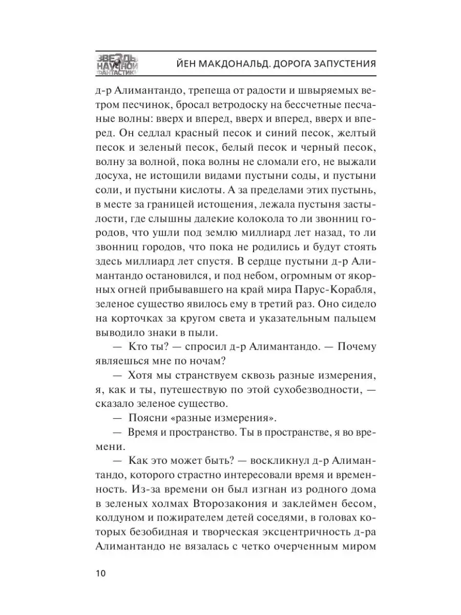 Дорога запустения Издательство АСТ 10460105 купить за 738 ₽ в  интернет-магазине Wildberries