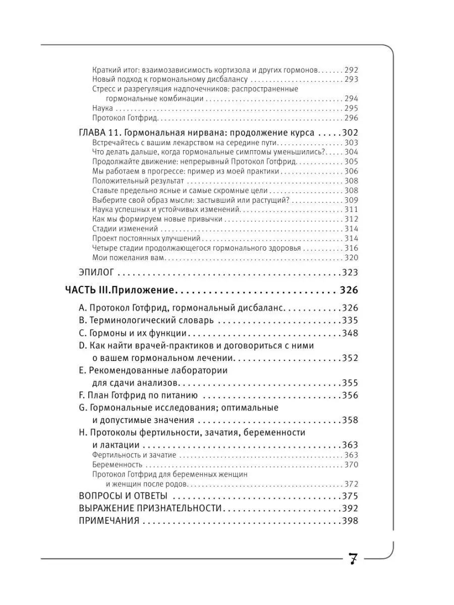 Приручи свои гормоны: простые способы Издательство АСТ 10460115 купить в  интернет-магазине Wildberries