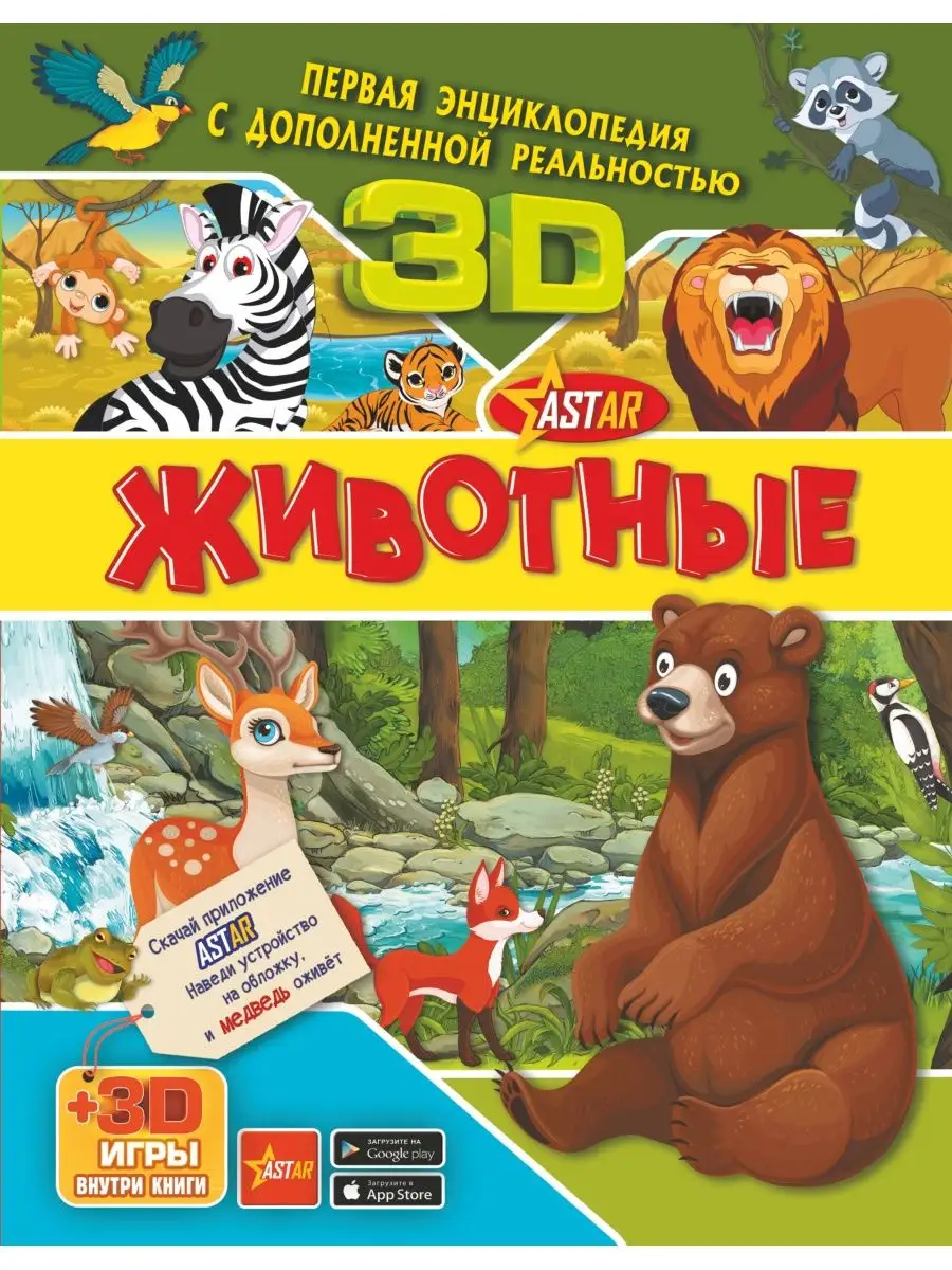 Животные