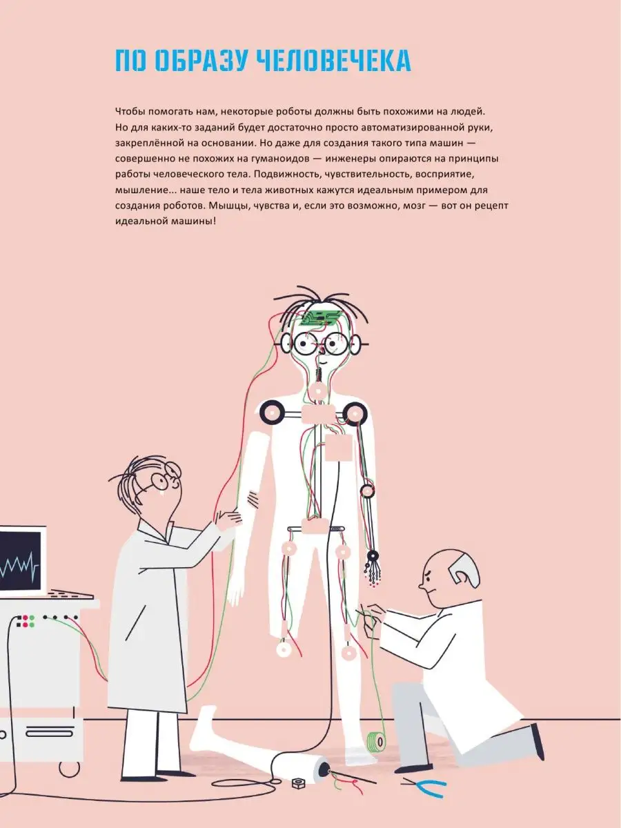 Роботы. Как мечта стала реальностью Издательство АСТ 10460125 купить за 696  ₽ в интернет-магазине Wildberries