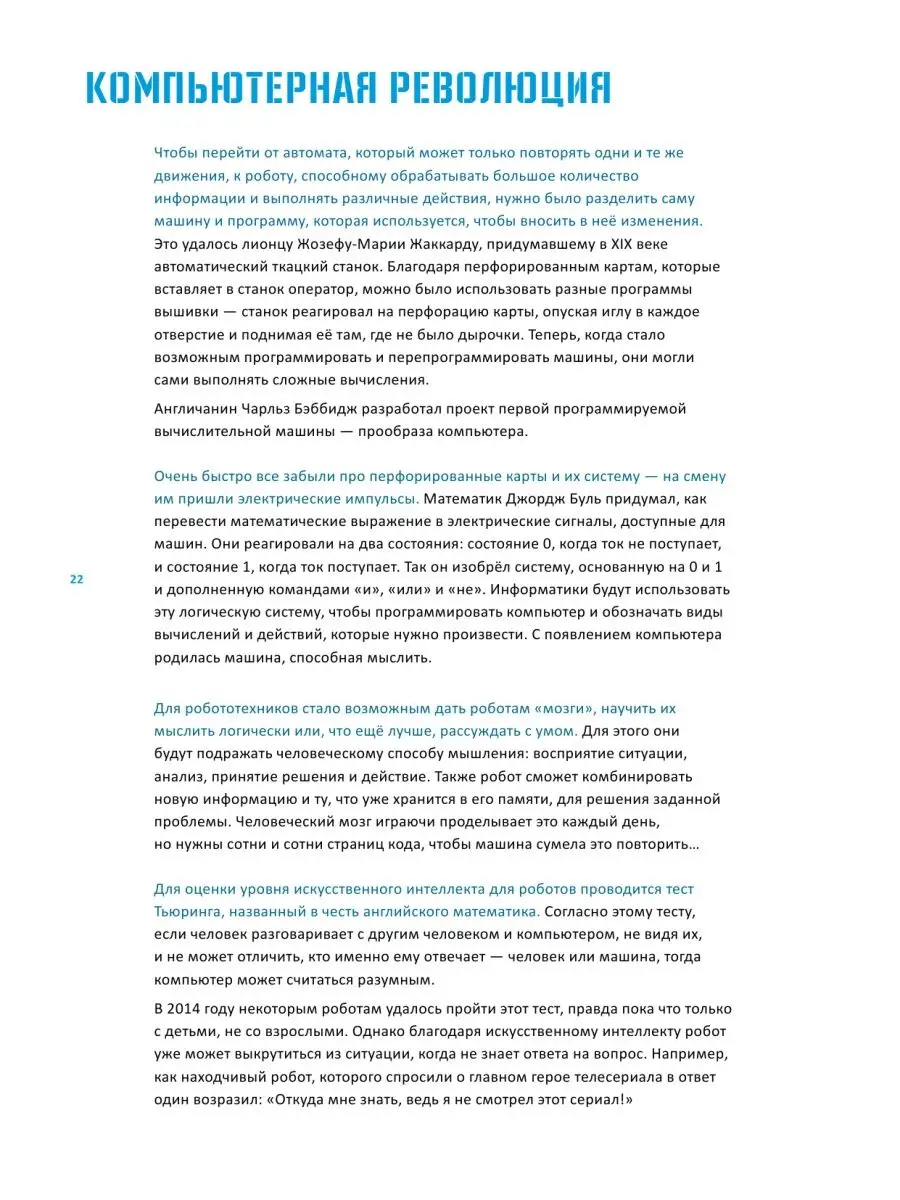 Роботы. Как мечта стала реальностью Издательство АСТ 10460125 купить за 704  ₽ в интернет-магазине Wildberries