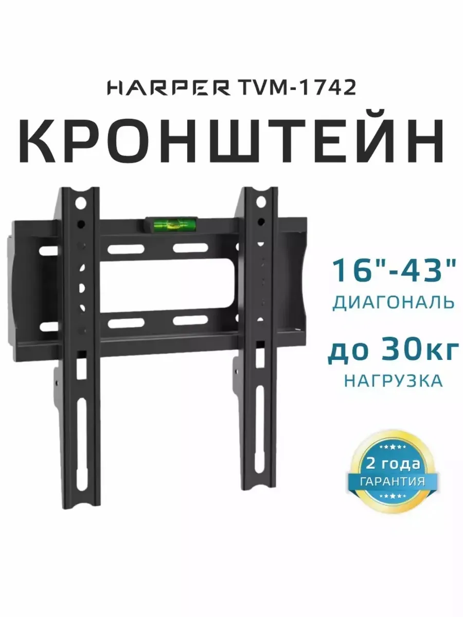 Кронштейн для телевизора на стену 16"-43" TVM-1742