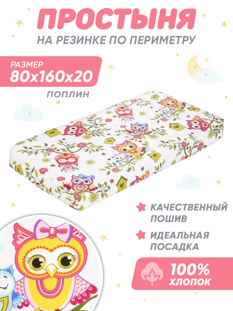 Простынь 80 на 180