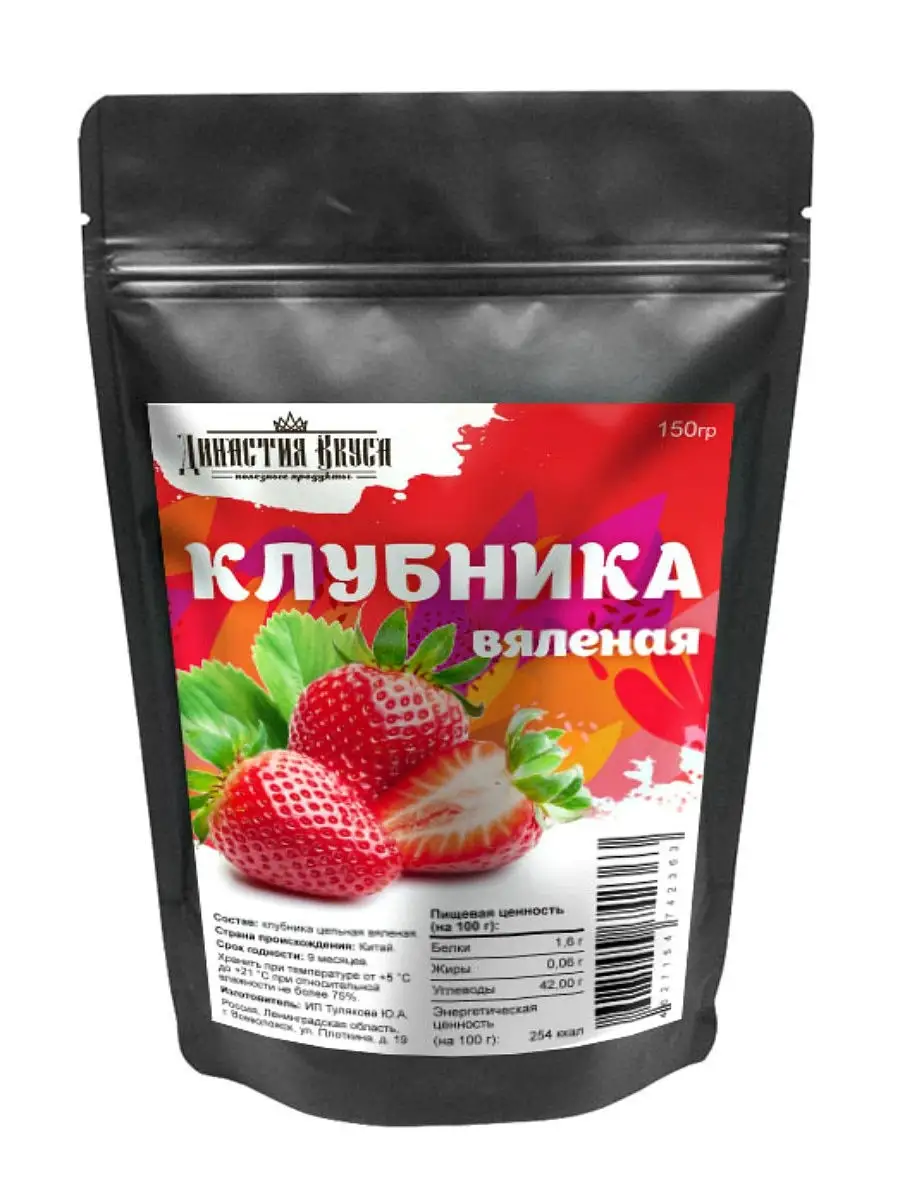 Клубника вяленая Династия Вкуса 10462943 купить в интернет-магазине  Wildberries